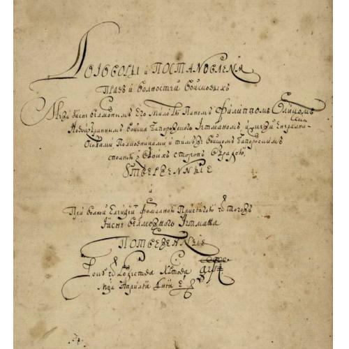 Перша Конституція України гетьмана Пилипа Орлика (1710 р.)