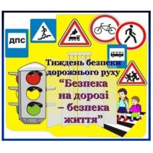 Учні 5-В класу (класний керівник Шаповалова І.М.) переглянули відео (із youtube каналу «Безпечна країна») під час Єдиного уроку з безпеки дорожнього руху».