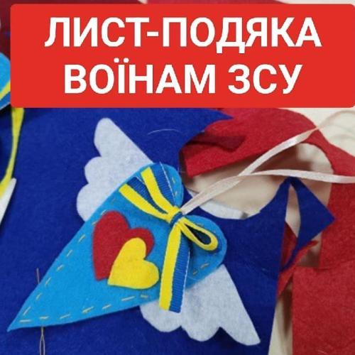 Літературна година та листівки-обереги: 4-А клас вітає захисників України