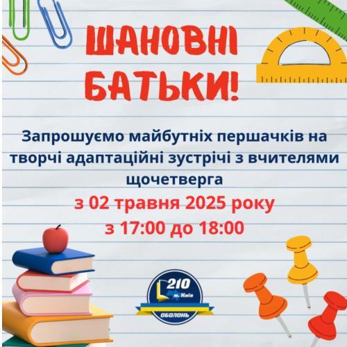 Увага, шановні батьки майбутніх першокласників!