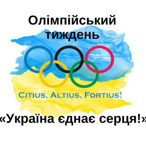 🔥 Олімпійський тиждень у школі №210 стартував! 🔥