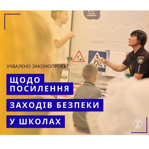 В умовах війни безпека дітей — наш найвищий пріоритет.