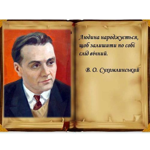 До Дня народження Василя Сухомлинського вистава за мініказками «Вчись бачити добро». Виступ 4-а класу перед другими та третіми класами.