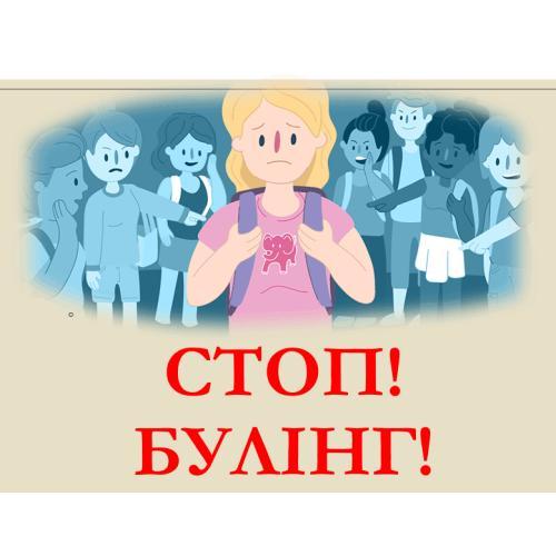 6 листопада: Скажемо «НІ!» булінгу та насильству