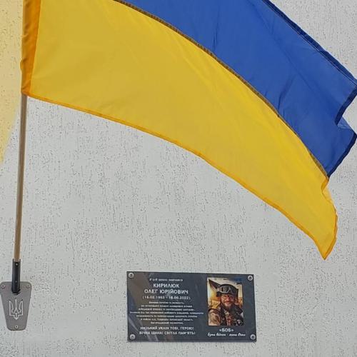 Вічна пам'ять та шана Герою!